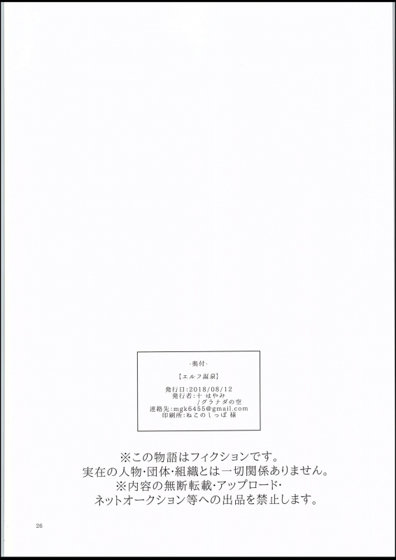 (C94) [Granada Sky (Mogiki Hayami)] Elf Onsen [English] [N04h]_24