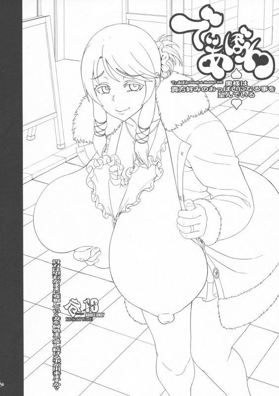 (C94) [KI-SofTWarE (Neromashin, Qudamomo)] KI-RecenT SP01 (DiabolicaL ModifieD WifE, Poch_03