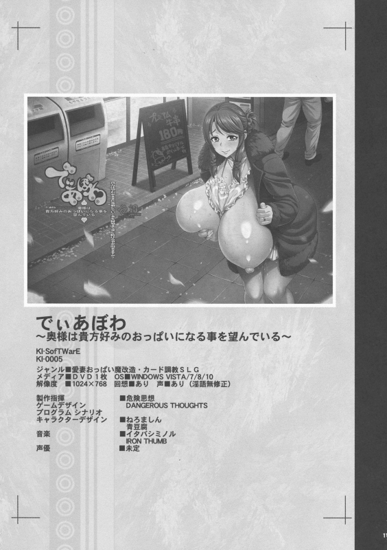 (C94) [KI-SofTWarE (Neromashin, Qudamomo)] KI-RecenT SP01 (DiabolicaL ModifieD WifE, Poch_10