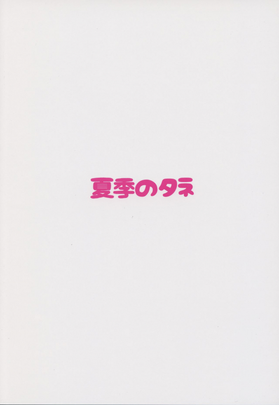 (C94) [Kaki no Tane (Summer)] AzuLan Soap-bu -Union Hen- (Azur Lane)_21