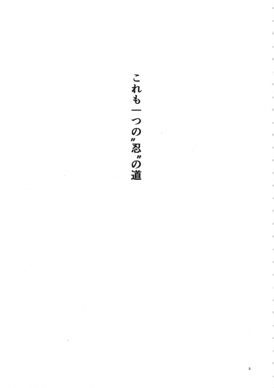 (C94) [Karakishi Youhei-dan Shinga (Sahara Wataru)] Arashi no Bouken (Naru_01