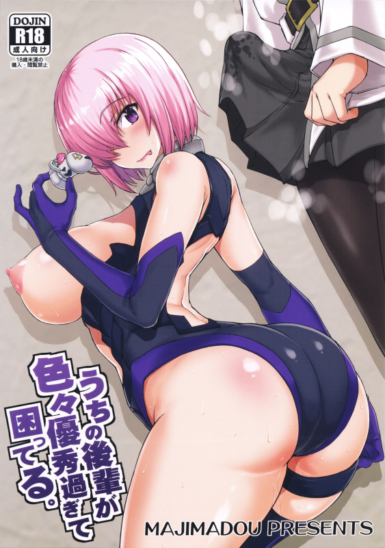 (C94) [Majimadou (Matou)] Uchi no Kouhai ga Iroiro Yuushuu Sugite Komatter_01