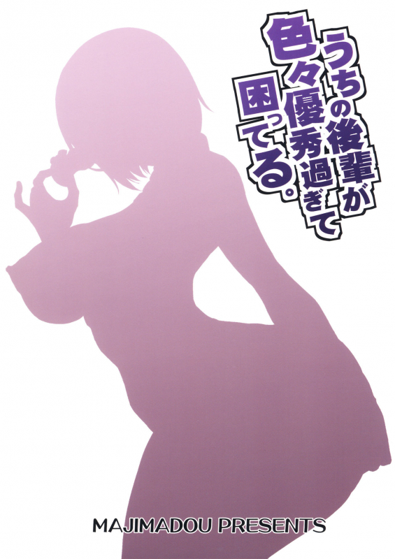 (C94) [Majimadou (Matou)] Uchi no Kouhai ga Iroiro Yuushuu Sugite Komatter_18