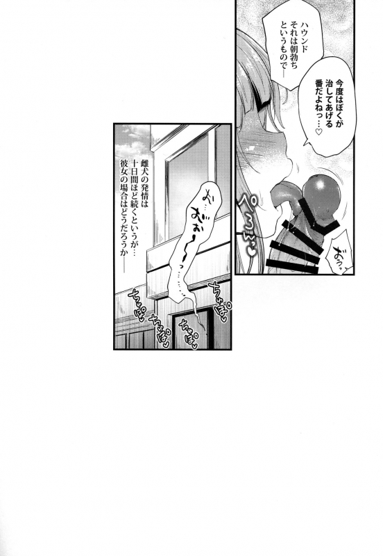 (C94) [Mata Ashita. (Oohira Sunset)] Hatsujou Wanwan (Azur Lane)_19