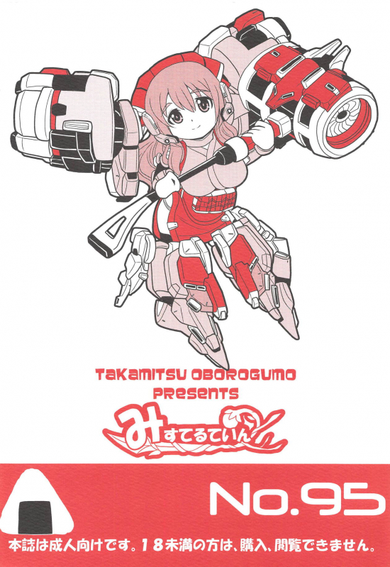 (C94) [Misuterutein (Oborogumo Takamitsu)] Omusubi Okazu (Alice Gear Aegis)_17