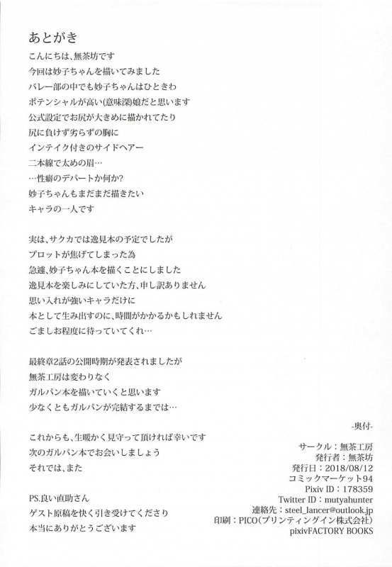 (C94) [Mucha Koubou (Muchabou)] Taeko-chan o Tannou Shitai!! (Girls und Panzer)_18