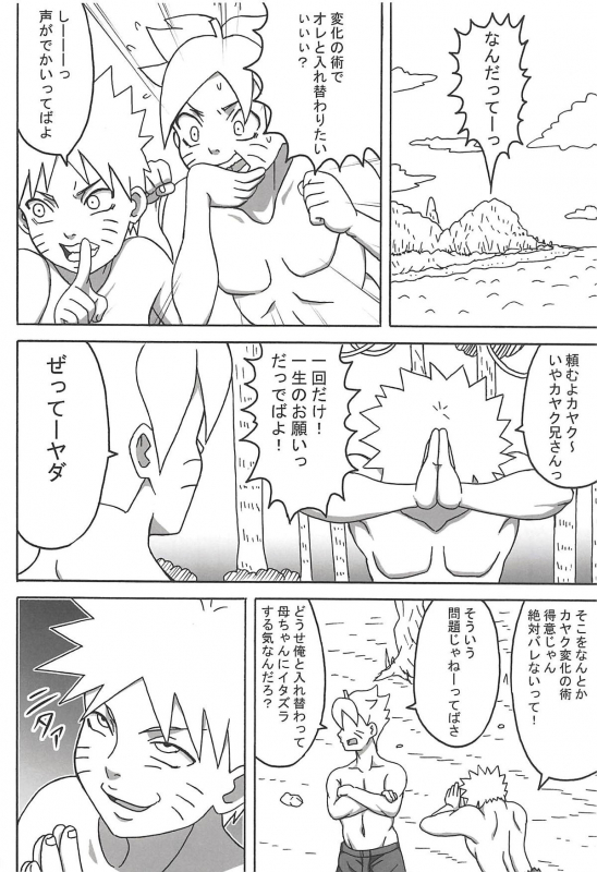 (C94) [Naruho-dou (Naruhodo)] Jungle GT (Boruto)_06