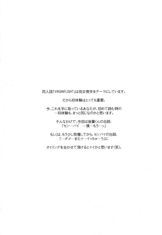 (C94) [ROUND-HOUSE (Kikkawa Ryounei)] Boku to senpai to himitsu no koto。VIRGIN FLIGHT06_02