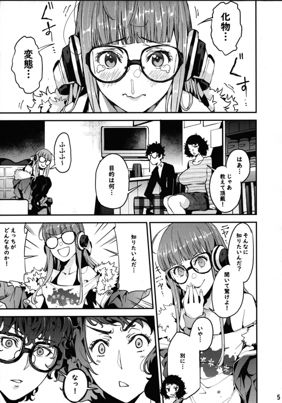 (C94) [Service Heaven (Azukiko)] Kawakami Sensei to Futaba no Himitsu Kojin Jugyou (Persona _05