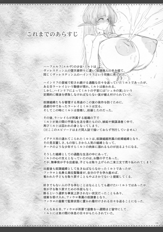 (C94) [Shoujo Kousaku (eltole)] El toiu Shoujo no Monogatari X10_06