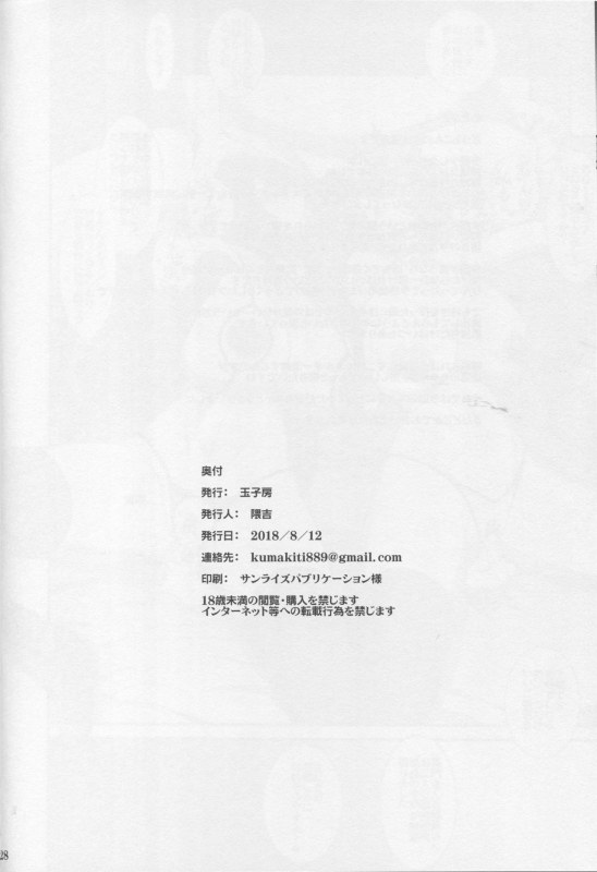 (C94) [Tamagobou (Kumakiti)] Ochiyuku Shimaikan (Kantai Collection -KanColle-)_28