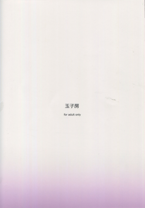 (C94) [Tamagobou (Kumakiti)] Ochiyuku Shimaikan (Kantai Collection -KanColle-)_29