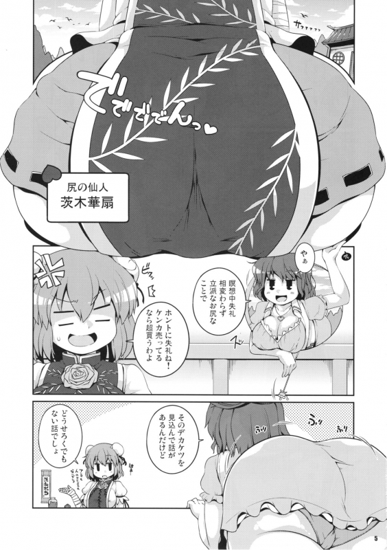 (C94) [Watosato (Sugiura Sen)] Minna no Gensoukyou Ketsu Matsuri Natsu (Touhou Project)_03