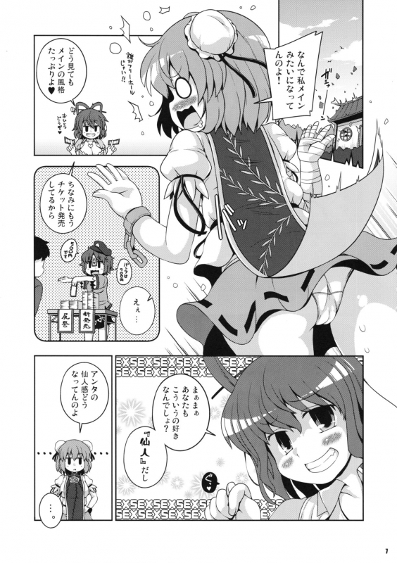 (C94) [Watosato (Sugiura Sen)] Minna no Gensoukyou Ketsu Matsuri Natsu (Touhou Project)_05