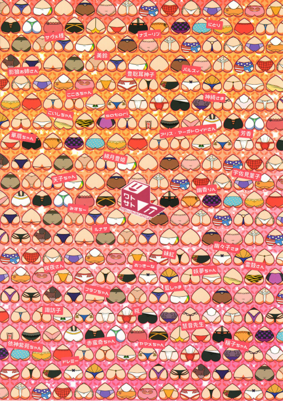 (C94) [Watosato (Sugiura Sen)] Minna no Gensoukyou Ketsu Matsuri Natsu (Touhou Project)_25