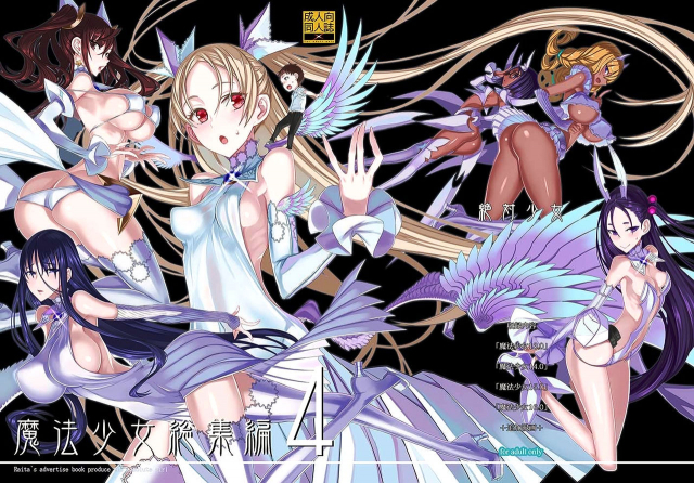 (C94) [Zettai Shoujo (RAITA)] Mahou Shoujo Soushuuhen 4 (_00