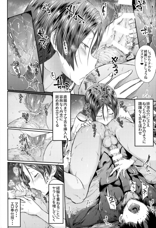 (C95) [Alkaloid no Baketu (Gelatin)] Raikou Mama Boseiaiteki Sakusei Nama Houshi Ni (_06