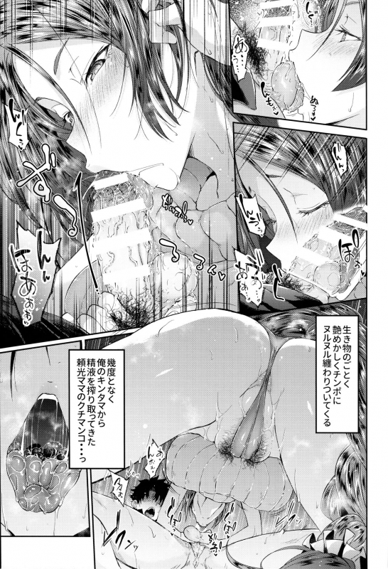(C95) [Alkaloid no Baketu (Gelatin)] Raikou Mama Boseiaiteki Sakusei Nama Houshi Ni (_07