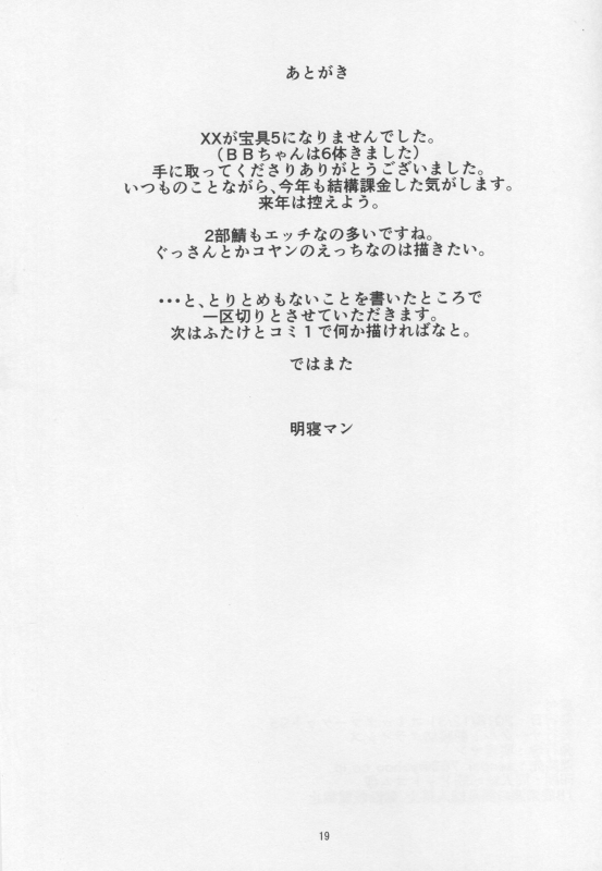 (C95) [Asanebou Crisis (Akaneman)] Kouhai Nanpa Beach Luluhawa (FateGrand Order)_18