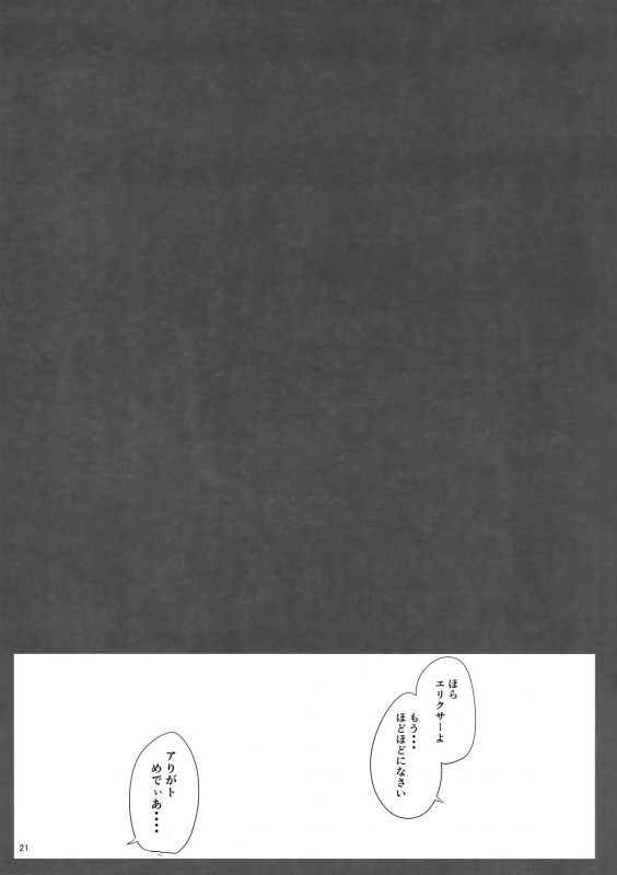 (C95) [Enokiya (eno)] Sultry Altria (FateGrand Order)_19