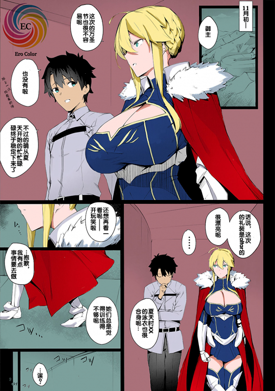 (C95) [Enokiya (eno)] Sultry Altria (FateGrand Order) [Colorized] [Chinese] [靴下汉化组]_02