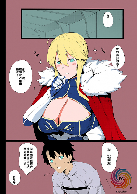 (C95) [Enokiya (eno)] Sultry Altria (FateGrand Order) [Colorized] [Chinese] [靴下汉化组]_19