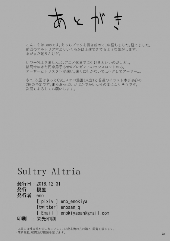 (C95) [Enokiya (eno)] Sultry Altria (FateGrand Order) [Colorized] [Chinese] [靴下汉化组]_21