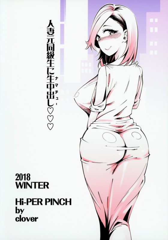 (C95) [Hi-Per Pinch (clover)] Hitozuma Moto Doukyuusei ni Namachuu_33
