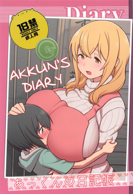 (C95) [Kakuzato-ichi (Kakuzatou)] Akkun no Nikkichou  Akkun's D_00