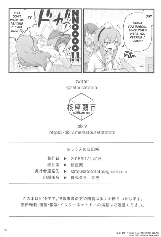 (C95) [Kakuzato-ichi (Kakuzatou)] Akkun no Nikkichou  Akkun's D_27