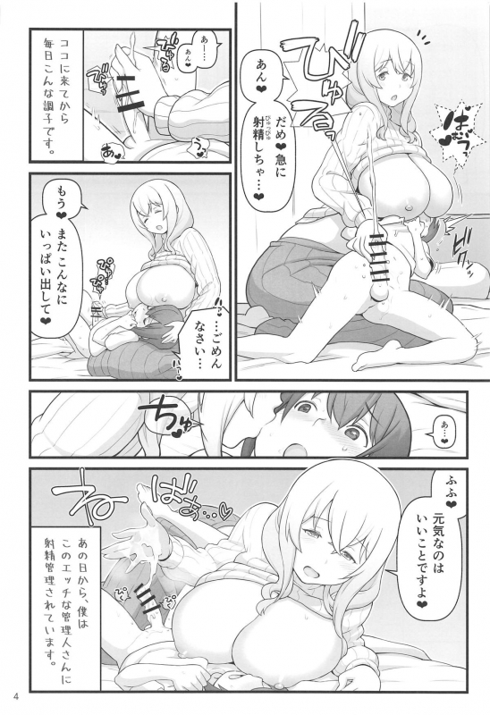 (C95) [Kakuzato-ichi (Kakuzatou)] Akkun no Nikkichou (Sunohara-sou no Kanrinin-san)_03