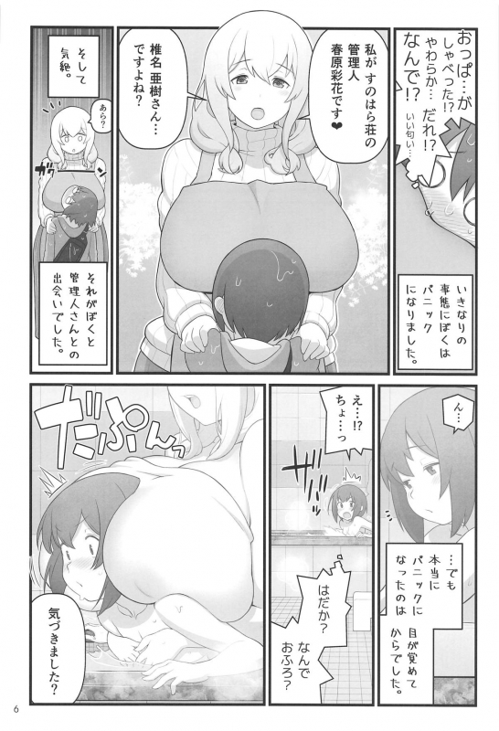 (C95) [Kakuzato-ichi (Kakuzatou)] Akkun no Nikkichou (Sunohara-sou no Kanrinin-san)_05