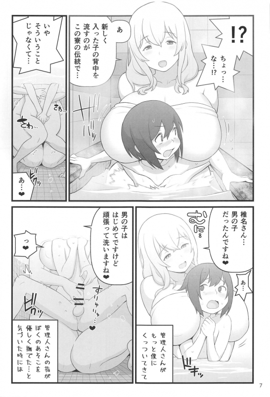 (C95) [Kakuzato-ichi (Kakuzatou)] Akkun no Nikkichou (Sunohara-sou no Kanrinin-san)_06