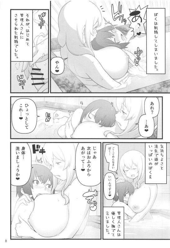 (C95) [Kakuzato-ichi (Kakuzatou)] Akkun no Nikkichou (Sunohara-sou no Kanrinin-san)_07