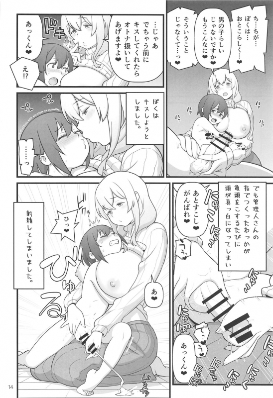 (C95) [Kakuzato-ichi (Kakuzatou)] Akkun no Nikkichou (Sunohara-sou no Kanrinin-san)_13