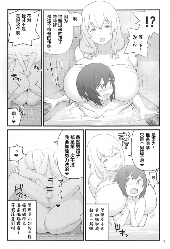 (C95) [Kakuzato-ichi (Kakuzatou)] Akkun no Nikkichou (Sunohara-sou no Kanrinin-san_06
