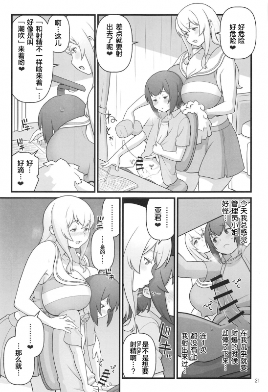 (C95) [Kakuzato-ichi (Kakuzatou)] Akkun no Nikkichou (Sunohara-sou no Kanrinin-san_20