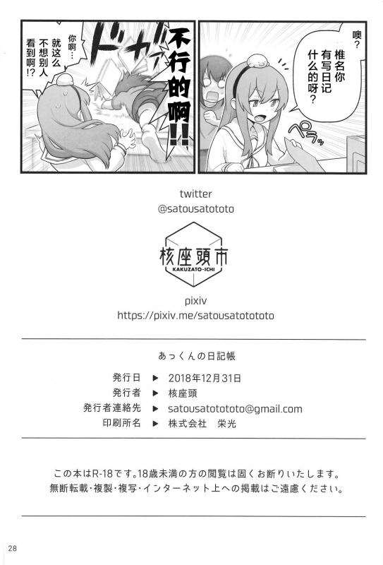 (C95) [Kakuzato-ichi (Kakuzatou)] Akkun no Nikkichou (Sunohara-sou no Kanrinin-san_27