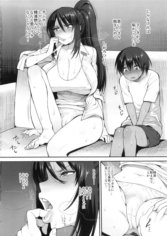 (C95) [Mousou Deguchi (Unou)] Succubus no Rinjin 2_16