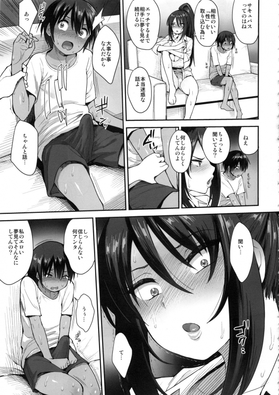 (C95) [Mousou Deguchi (Unou)] Succubus no Rinjin 2_17