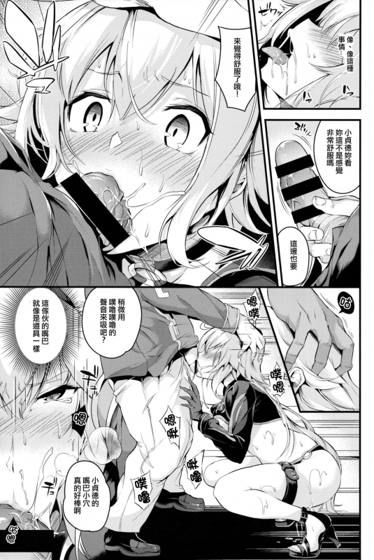 (C95) [Nasi-pasuya (Nasipasuta)] SEXY CODE (FateGrand Order) [Chinese] [洨五組]_09