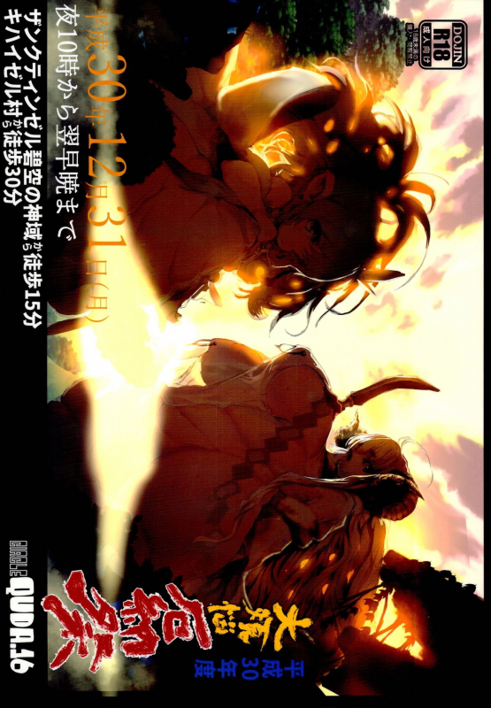 (C95) [QUDA (Qudamomo)] Daibonnou Yakunousai (Granblue Fantasy)_19