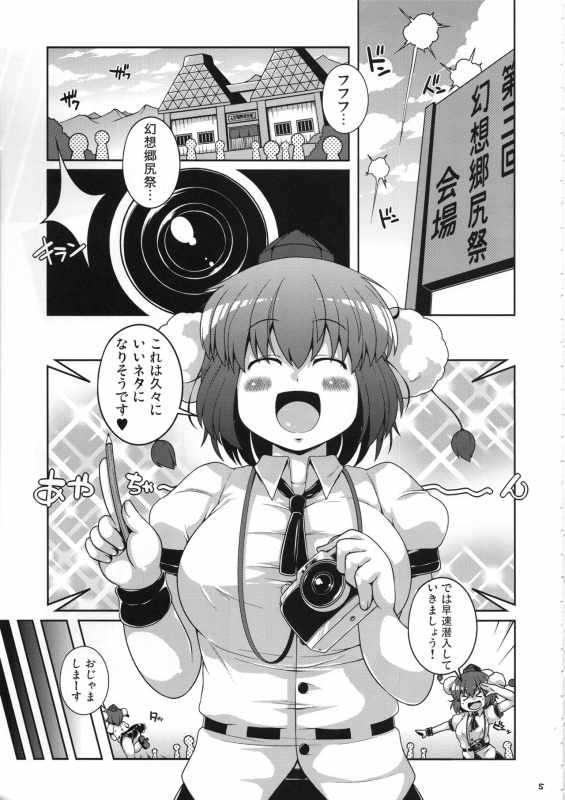 (C95) [Watosato (Sugiura Sen)] Bunbunmaru Gensoukyou Ketsu Matsuri (Touhou Project)_03