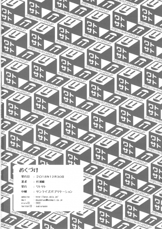 (C95) [Watosato (Sugiura Sen)] Bunbunmaru Gensoukyou Ketsu Matsuri (Touhou Project)_24