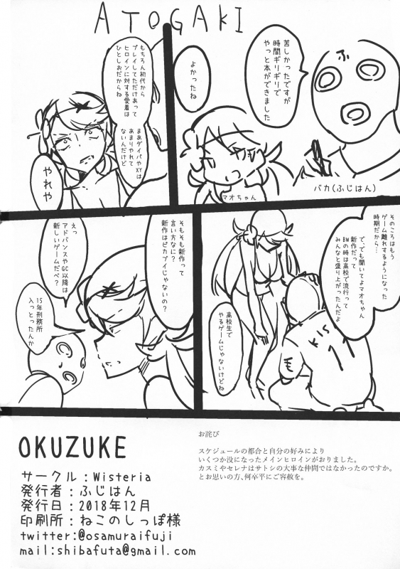 (C95) [Wisteria (Fuji-han)] Heroine Refle (Pokémon)_17