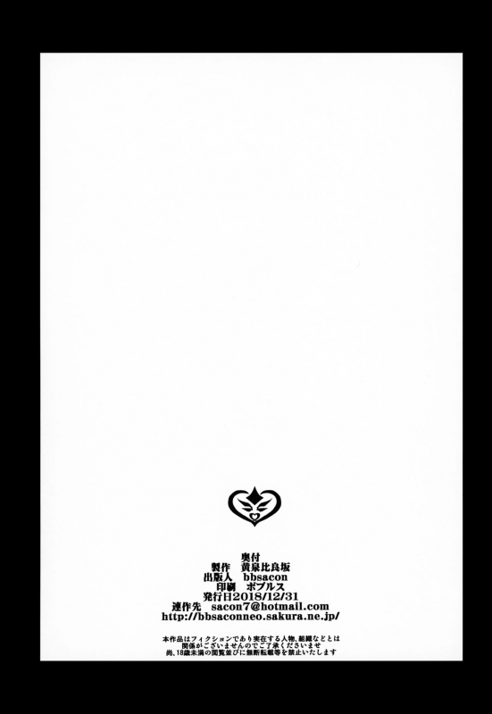 (C95) [YOMOTHUHIRASAKA (bbsacon)] Senpai Dake Shiranai Himitsu no W_24