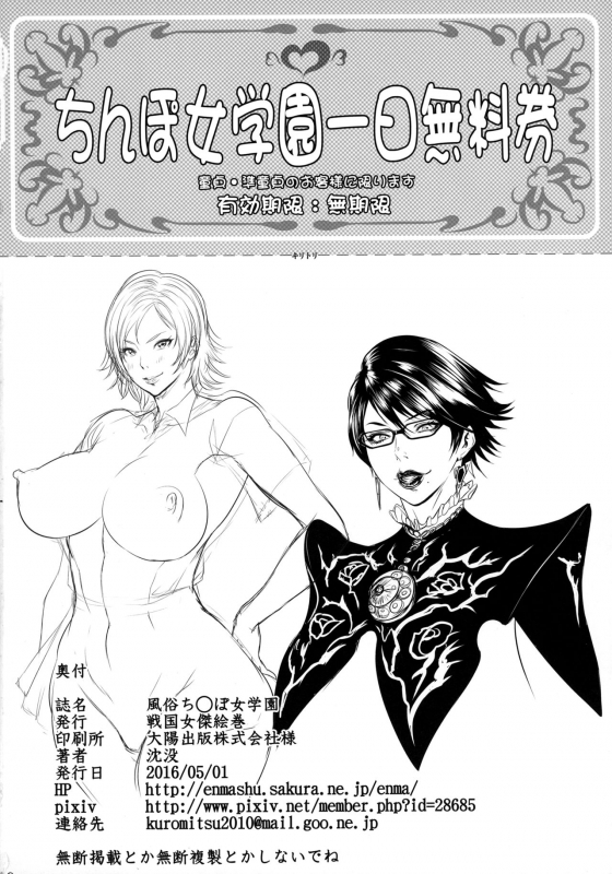 (COMIC1☆10) [Sengoku Joketsu Emaki (Chinbotsu)] Fuuzoku Chinpo Jogakuen (Various) [Chin_19