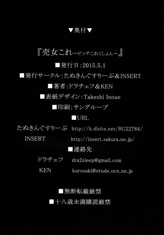 (COMIC1☆10) [Tanuking Sleep, INSERT (Dorachefu, KEN)] Biccolle ~Bitch Coll_28