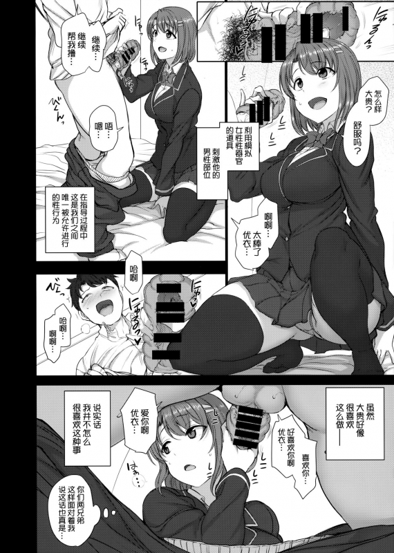 (COMIC1☆11) [50on! (Aiue Oka)] Saimin Seishidou 2.5 Keika Kansatu [Chinese] [无毒汉化组]_04