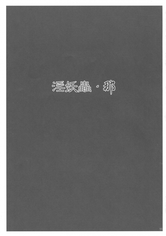 (COMIC1☆11) [Neo Ultimate Works (Kagura Momiji)] Precure All Stars Cure Flora no H_10